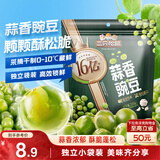 三只松鼠蒜香豌豆250g/袋 青豆坚果炒货办公室干果休闲零食小吃独立小包
