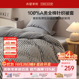 水星家纺被套纯棉100%全棉A类针织棉被罩双人床上用品200x230cm