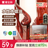 嘉宝莉防腐木油水性木蜡油木器清漆透明防腐户外实木亭子栏杆红木色1KG