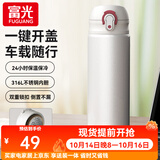 富光保温杯大容量轻量水杯男女学生316L不锈钢车载弹盖杯年货礼品定制 优雅白【316不锈钢+滤网】500ml