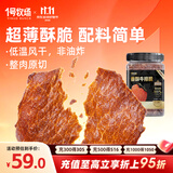 1号牧场香酥牛排脆超薄牛脆片黑椒海盐味100g桶装香烤薄脆牛脆脆内蒙特产