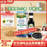 爷爷的农场有机无麸质酱油152ml 儿童宝宝调味减盐 赠婴儿辅食谱