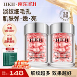 HKHA醇紧致抗皱精华液 胶原蛋白面部胶囊三代以油养肤淡纹双11礼物