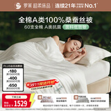 罗莱家纺 桑蚕丝被子 全棉A类抗菌春秋被芯四季通用 220*250 7.6斤