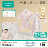 全棉时代新生儿套装礼盒婴儿衣服宝宝见面礼满月礼出生礼物连体服 6件66码