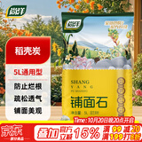 尚洋稻壳炭5L 盆栽植物花肥料透气活化调节土壤酸碱种植营养土基质土