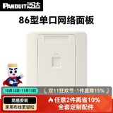 泛达 泛达超五5类超六6a类NK模块非屏蔽RJ45网线模块86型单口双口网络面板千兆万兆 单口网络面板