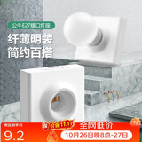 公牛（BULL）明装插座灯座E27螺口LED球泡灯头底座G09Z101B灯泡底座(不含灯泡)