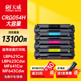 天威CRG054H硒鼓四色套装大容量带芯片适用佳能LBP621Cw LBP623Cdw/Cdn MF641Cw MF642cdw MF643Cdw 墨粉盒