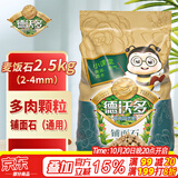德沃多麦饭石2.5KG(2-4mm)多肉颗粒铺面石疏松透气改善土壤