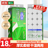 雨森（YUSEN）可湿水卫生纸4斤18卷中长卷纸巾厕纸手纸家庭装
