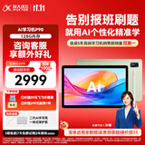 科大讯飞AI学习机P90 1对1个性化精准学 多重护眼 学生平板 幼小初高全科学 AI答疑辅导 12英寸