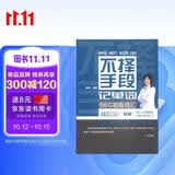 不择手段记单词：BEC初级词汇 