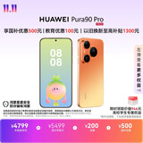 HUAWEI Pura 90 Pro 12GB+256GB 橘子汽水 超聚光微距长焦 XMAGE智拍 鸿蒙智能手机华为手机