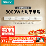 西门子（SIEMENS）轨道插座 8000W挂式轨道插座8kW电力多功能导轨插线板厨房导台 PC款 1米轨道+5个五孔白色