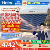 海尔（Haier）【莎莎同款】太阳能热水器J7 36管310升一级能效自动定时上水 热水全天候WIFI电辅加热 国家补贴