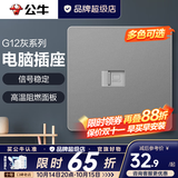 公牛（BULL）开关插座面板全屋套装g12星空灰斜五孔墙壁暗装修超薄官方旗舰 网络插座【稳定传输 客厅/书房专用】