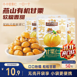 三只松鼠甘栗仁50g*4袋 坚果炒货果仁休闲零食品栗子板栗