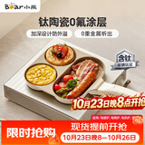小熊（Bear）钛陶瓷早餐锅 0氟牛排煎锅 平底锅不粘锅煎蛋神器通用锅