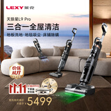 莱克【保价双11】L9Pro天狼星三合一洗地机除螨双滚刷绿光全屋清洁大吸力内外双喷家用洗地吸尘器 【旗舰机皇】L9 Pro-天狼星