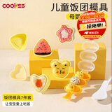 COOKSS儿童摇饭团模具学生宝宝摇摇乐三角日式寿司米饭辅食模具7件套