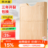 炊大皇天然整竹菜板砧板加厚非拼接防滑切菜板38*26cm