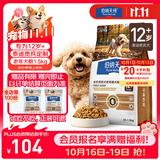 伯纳天纯老年挚护系列贵宾老年犬粮12岁+1.5kg呵护心脏