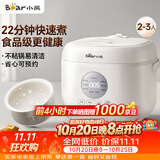 小熊（Bear）电饭煲 家用2-3人 快煮饭智能预约多功能食品级不粘内胆电饭锅2.2L DFB-H22A7