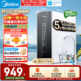 美的（Midea）净水器家用厨房自来水直饮一体机净水机厨下式ro反渗透 0阻垢剂鲜活水母婴级安心直饮麒麟400