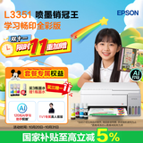 爱普生（EPSON）【6代新品】L3351墨仓式全彩畅印基础版(+4色墨水) 家用AI学习打印机L3251升级版(打印复印扫描白)