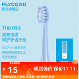 飞科（FLYCO） 电动牙刷头适用于FT7105、FT7205多角度清洁声波震动软毛刷头 1支 【冰晶蓝】