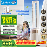 美的（Midea）【母婴呵护】双重净化无叶风扇 直流变频静音塔扇 语音遥控落地扇 家用大风力电风扇AMS150J-GM