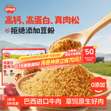 秋田满满高蛋白营养牛肉松65g 儿童拌饭料调味真肉松_享宝宝辅食食谱
