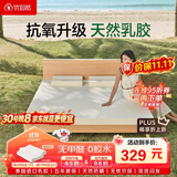 优自然梦享泰国天然乳胶单人床垫学生宿舍床垫3cm85D0.9*1.9米软硬适中