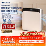 布鲁雅尔（Blueair）空气净化器除甲醛细菌流感病毒新房急入住家用卧室除烟味异味吸猫毛净化机CP7i