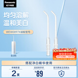 松下（Panasonic）冲牙器喷嘴 搭配美白精华 适配DJ35 WEW0897