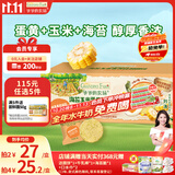 爷爷的农场米饼干儿童宝宝零食海苔玉米蛋黄轻酥圆饼50g