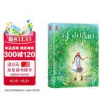 绿山墙的安妮无删减精装插图版 二三四五六七八九年级书目 助力孩子积极向上乐观善良 作家榜经典名著