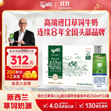 纽仕兰4.0g蛋白高钙全脂牛奶250ml*24盒100%生牛乳新西草饲进口