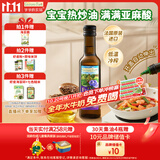 爷爷的农场亚麻籽油热炒油250ml 进口凉拌辅食用油 送宝宝婴儿6-12月辅食谱