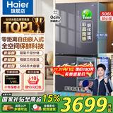 海尔（Haier）【高端旗舰线下机皇】冰箱506升零嵌入底部散热全空间保鲜EPP超净十字四开门风冷一级能效双循环 506L+全空间保鲜+EPP超净+零嵌入+宽幅变温