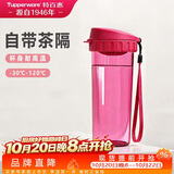 特百惠（Tupperware）茶韵500ml塑料杯男女士学生运动水杯子大容量泡茶杯 美唇红