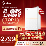 美的【小西梅尊享版M10S Pro】16升燃气热水器天然气 一级能效无冷凝管 7A一级恒温 五大静音 下置风机