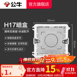公牛（BULL） 开关插座86型暗装墙壁插座五孔插座网线网络大面板G12系列星空灰 H17暗装底盒（86型开关插座）
