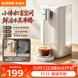 苏泊尔（SUPOR）即热式饮水机 家用台式一体免安装桌面直饮机 桶装水便携小型 办公室烧水壶SW-JR20T01