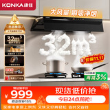 康佳（KONKA）排抽吸油烟机超薄平嵌【32立方飓风大吸力+跨界顶侧一体】 挥手自清洗 以旧换新CXW-330-KEE65