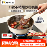 小熊（Bear）平底锅煎锅炒锅 含钛平底不粘锅26cm深煎锅牛排煎锅电磁炉通用