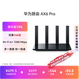 华为路由 AX6 Pro  WiFi6+ 7200Mbps 千兆无线路由器 家用全屋覆盖 wifi穿墙王