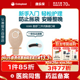 康乐保胜舒10385二件式造口袋 两件式肠道直肠造瘘袋 造口护理10片/盒