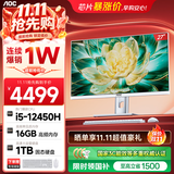 AOC电脑一体机27英寸高清AI办公商用家用学习台式电脑机（12代酷睿I5-12450H 16G 1TSSD  键鼠 WiFi)
